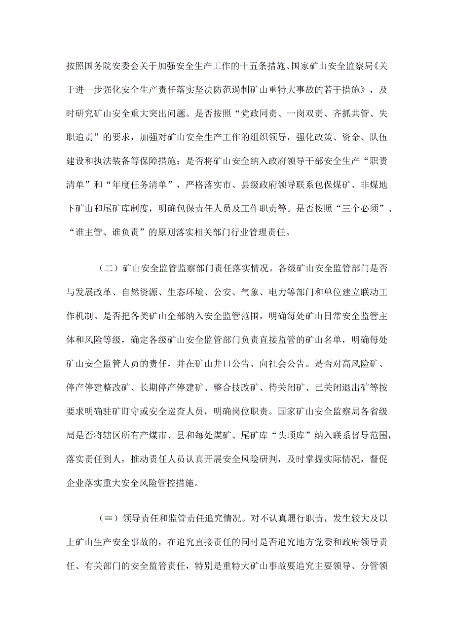 国家矿山安全监察局关于 开展矿山安全生产大检查工作的通知矿安〔2023〕71号.docx_第3页