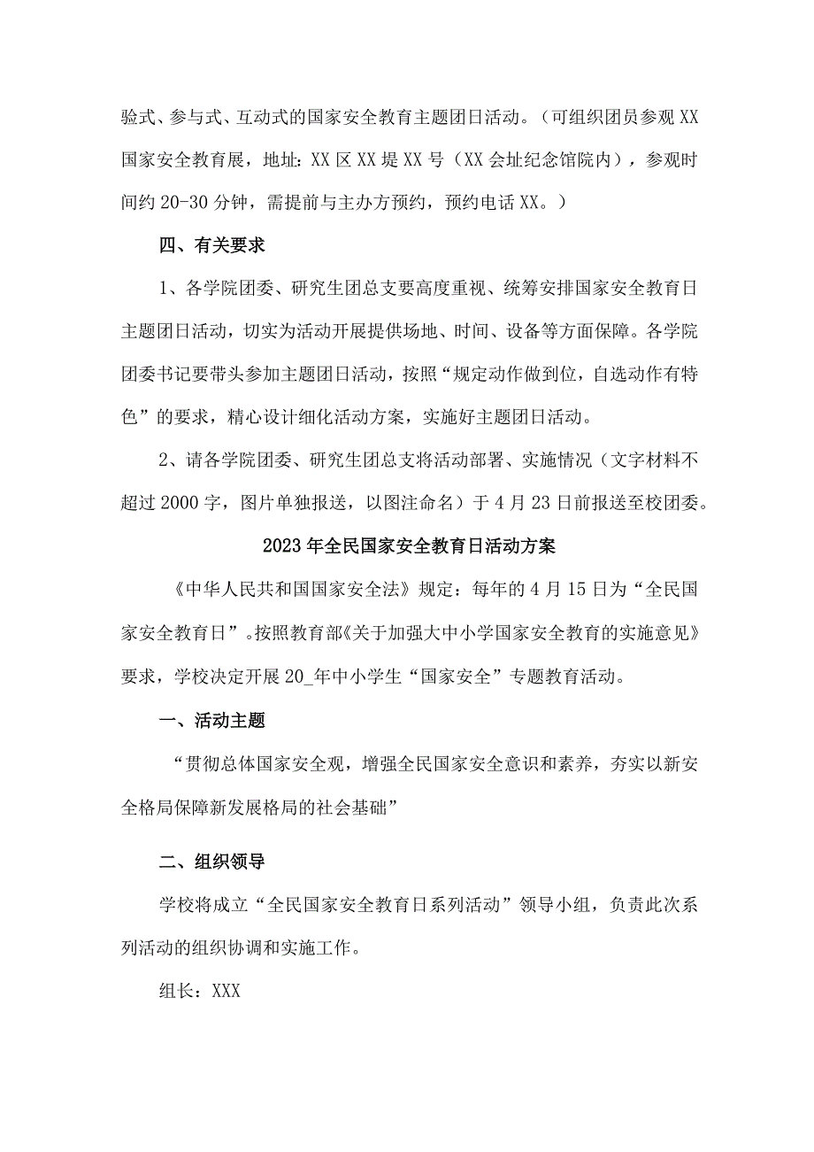 城区学校2023年开展全民国家安全教育日活动实施方案.docx_第2页