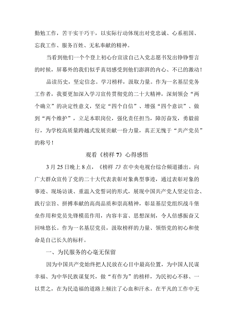 国企单位领导干部观看《榜样7》心得感悟 （4份）.docx_第3页