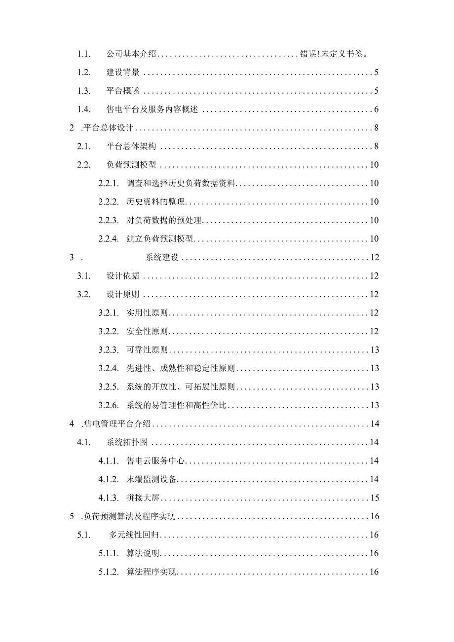 售电平台方案.docx_第2页