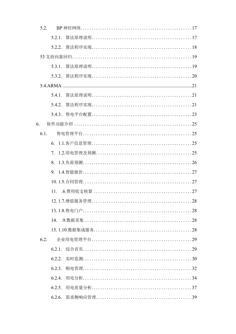 售电平台方案.docx_第3页