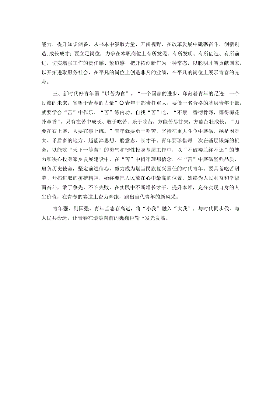 在青年干部培训班上的交流发言.docx_第2页