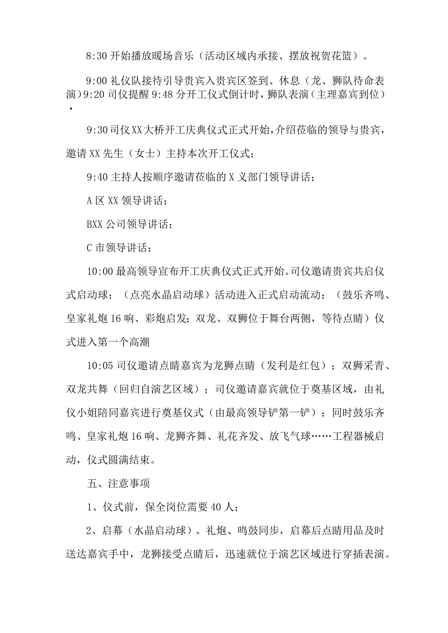 国企单位重大工程项目开工典礼策划方案 汇编6份.docx_第2页