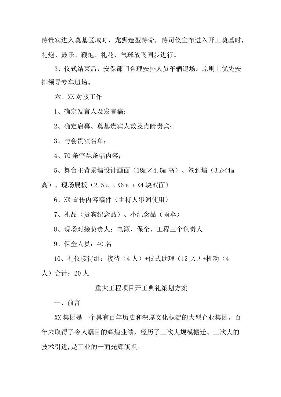 国企单位重大工程项目开工典礼策划方案 汇编6份.docx_第3页