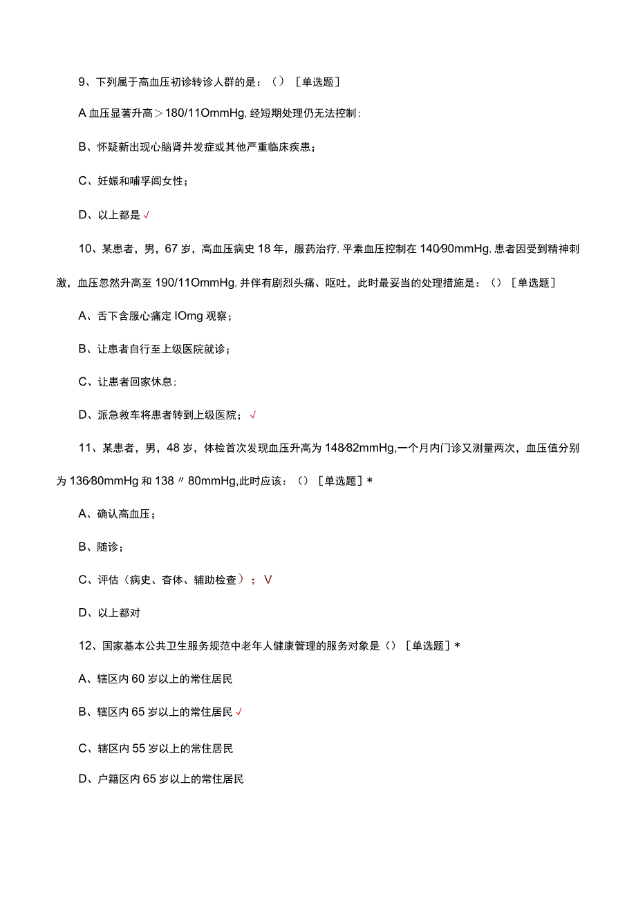 基层适宜卫生技术考—高血压管理考核试题及答案.docx_第3页