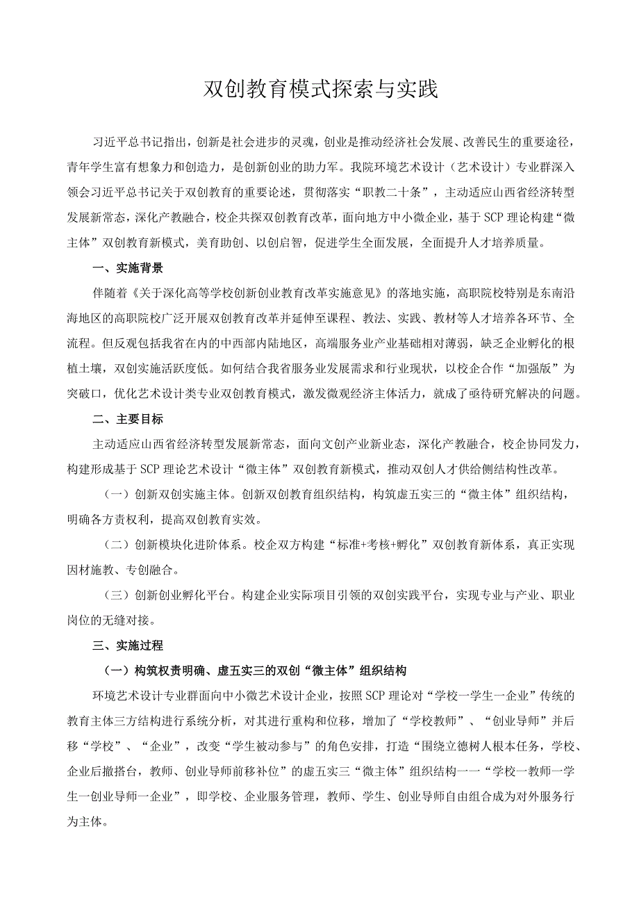 双创教育模式探索与实践.docx_第1页