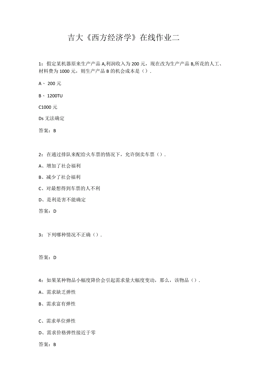 吉大《西方经济学》在线作业二.docx_第1页