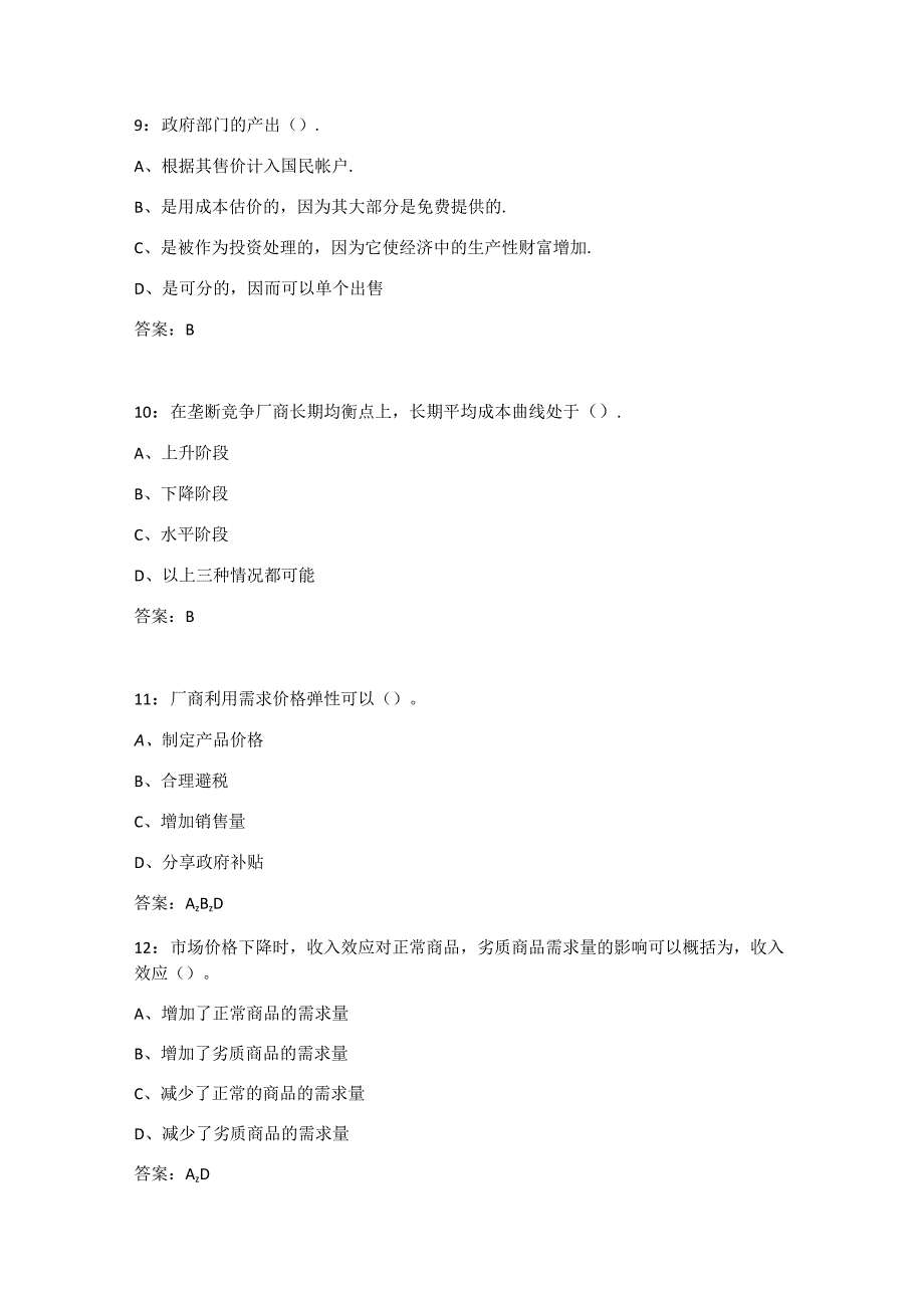 吉大《西方经济学》在线作业二.docx_第3页