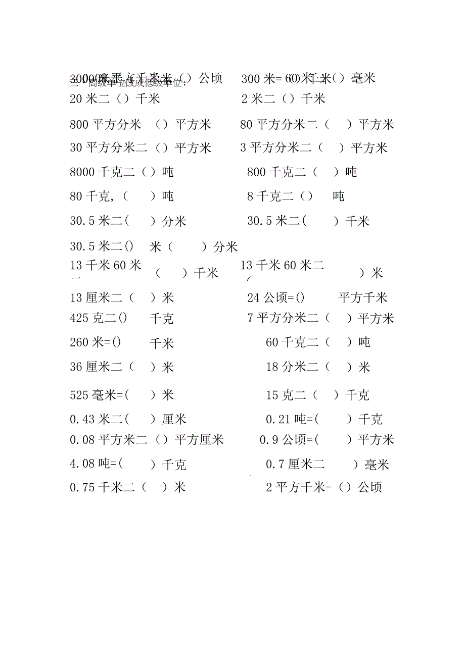 四年级下单位换算.docx_第3页