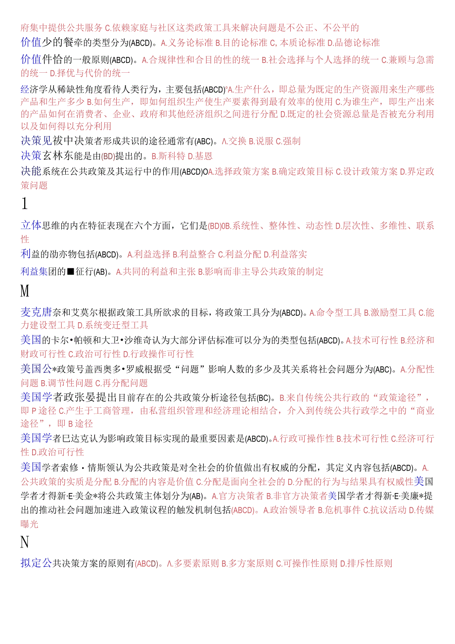 国开电大本科《公共政策概论》期末考试多项选择题库2023年7月考试版.docx_第3页