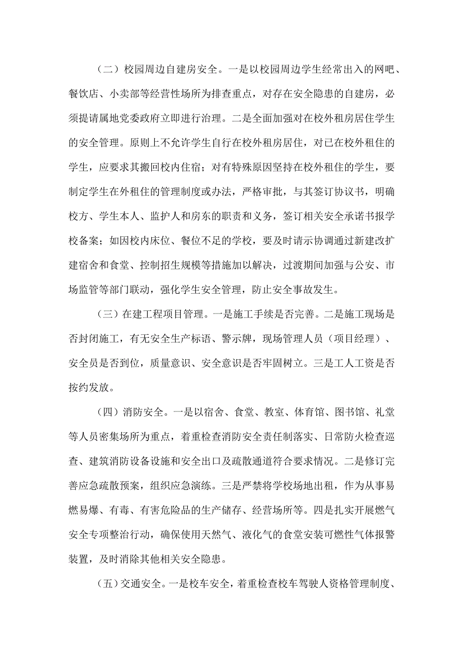 城南学校安全隐患大排查大起底大整治行动实施方案.docx_第3页