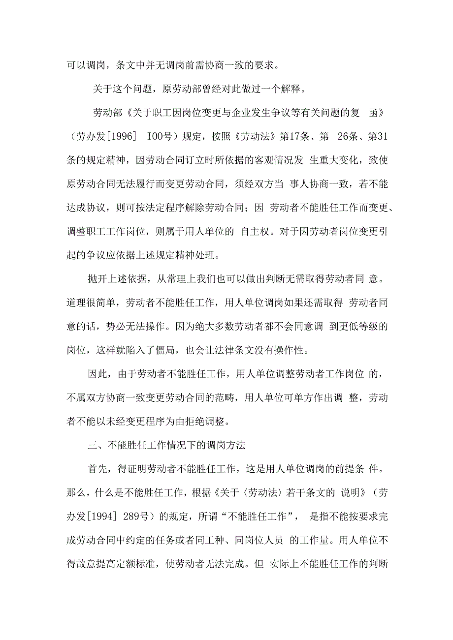 员工不胜任工作调岗的相关法律实务问题.docx_第2页