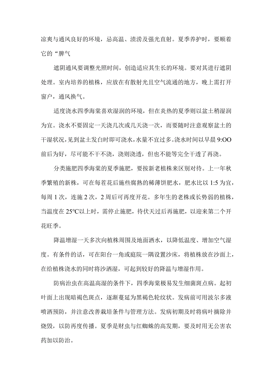 夏季花卉栽培管理方法.docx_第3页