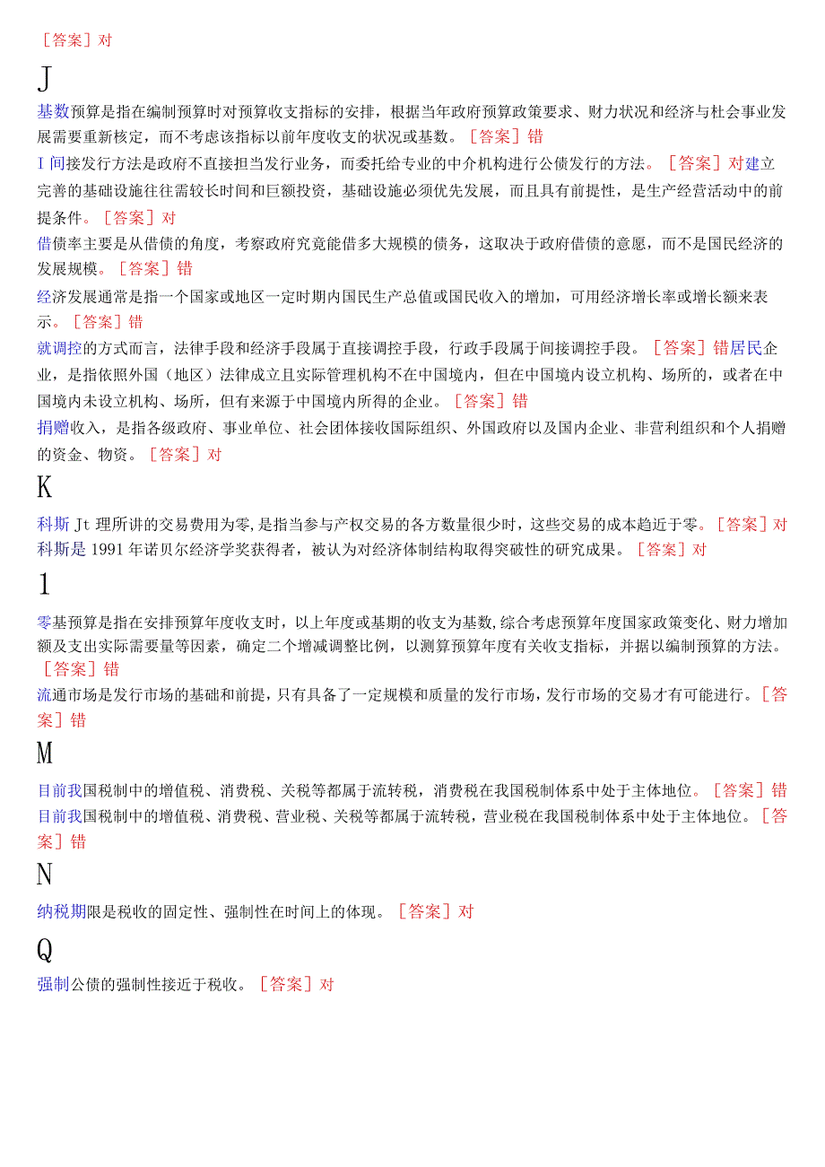 国开电大本科《政府经济学》期末考试判断题库.docx_第3页