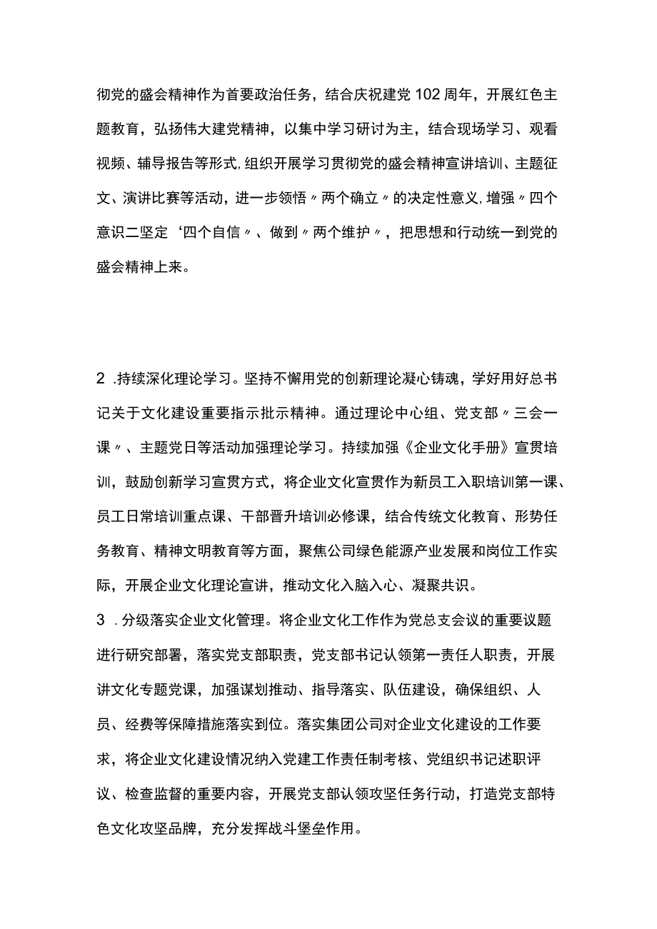 国有企业2023年企业文化精神文明建设工作要点3篇.docx_第2页