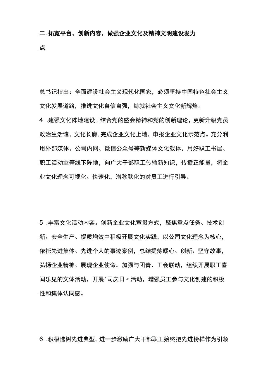 国有企业2023年企业文化精神文明建设工作要点3篇.docx_第3页