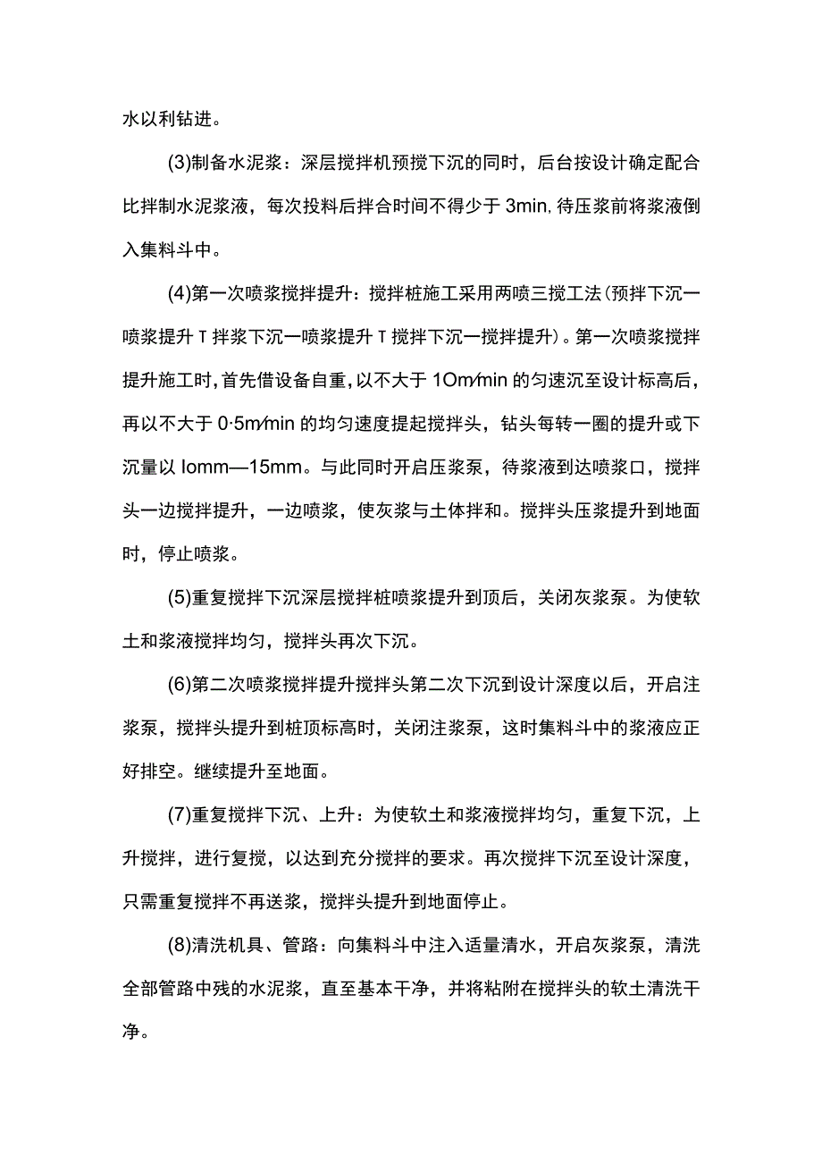 双轴搅拌桩施工方案.docx_第2页