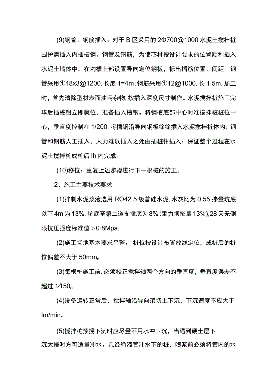 双轴搅拌桩施工方案.docx_第3页