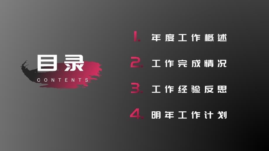 简约年终工作总结PPT.pptx_第2页