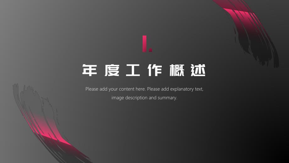 简约年终工作总结PPT.pptx_第3页