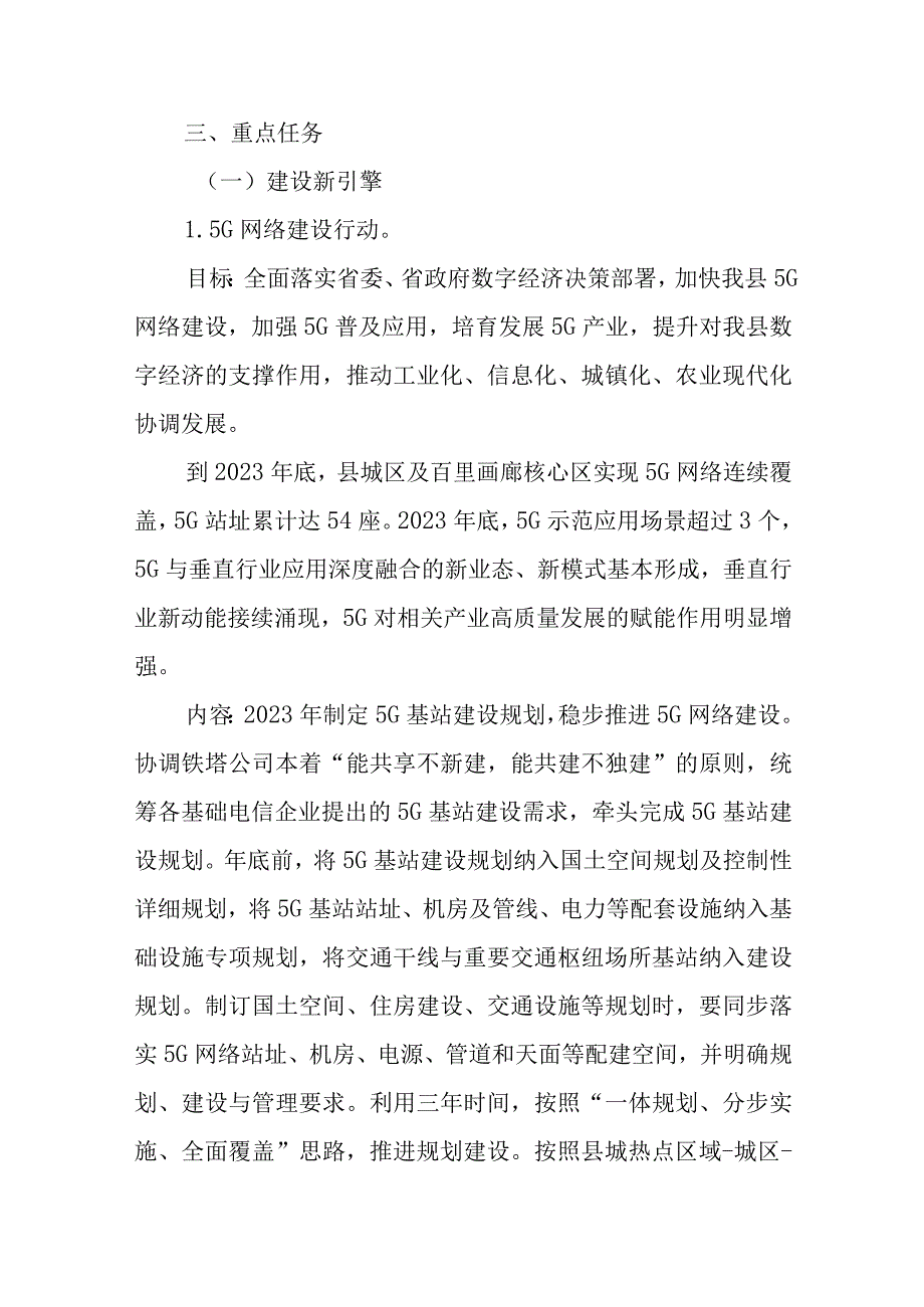 培育发展新业态行动方案.docx_第2页