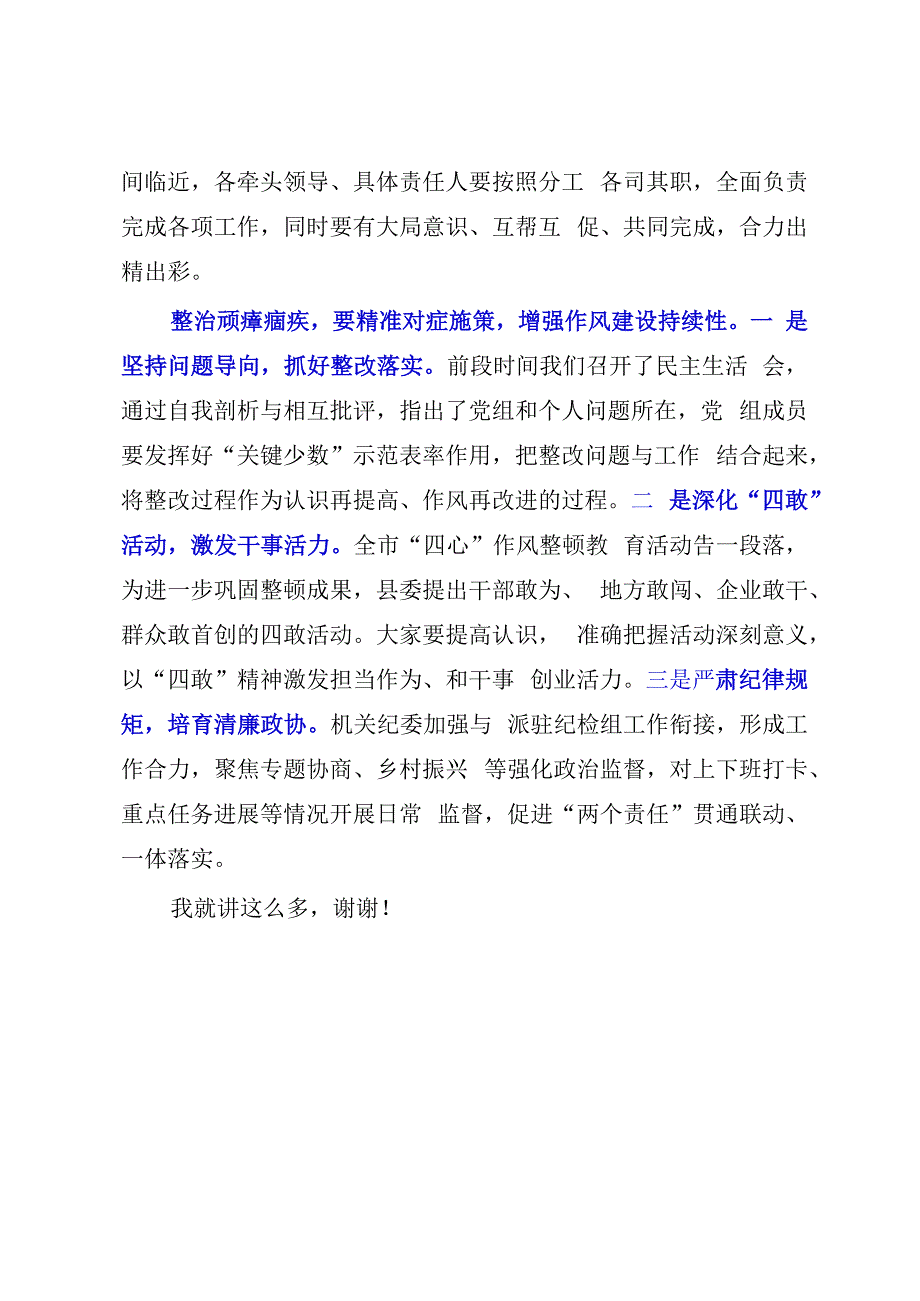 在2023年3月党组中心组理论学习会议上的主持讲话.docx_第3页