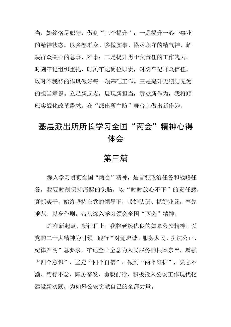 基层派出所所长学习全国两会精神心得体会五篇.docx_第2页