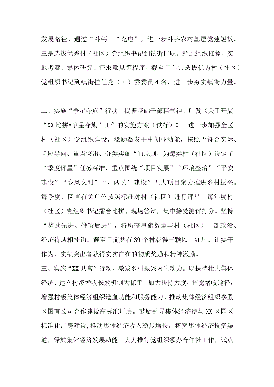 在2023年的党建引领乡村振兴典型经验材料.docx_第2页