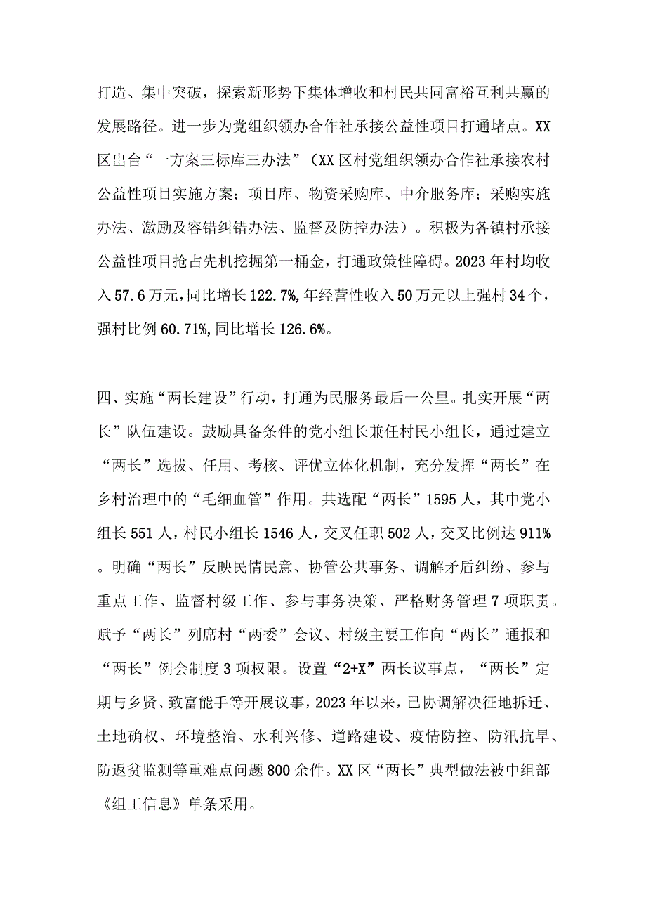 在2023年的党建引领乡村振兴典型经验材料.docx_第3页