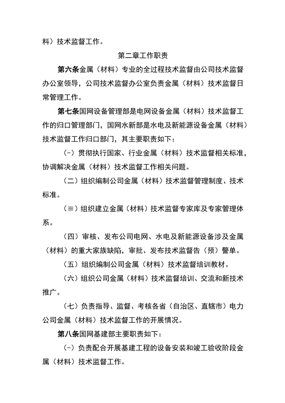 国网（运检4）6122019国家电网有限公司电网设备金属（材料）技术监督规定.docx_第2页