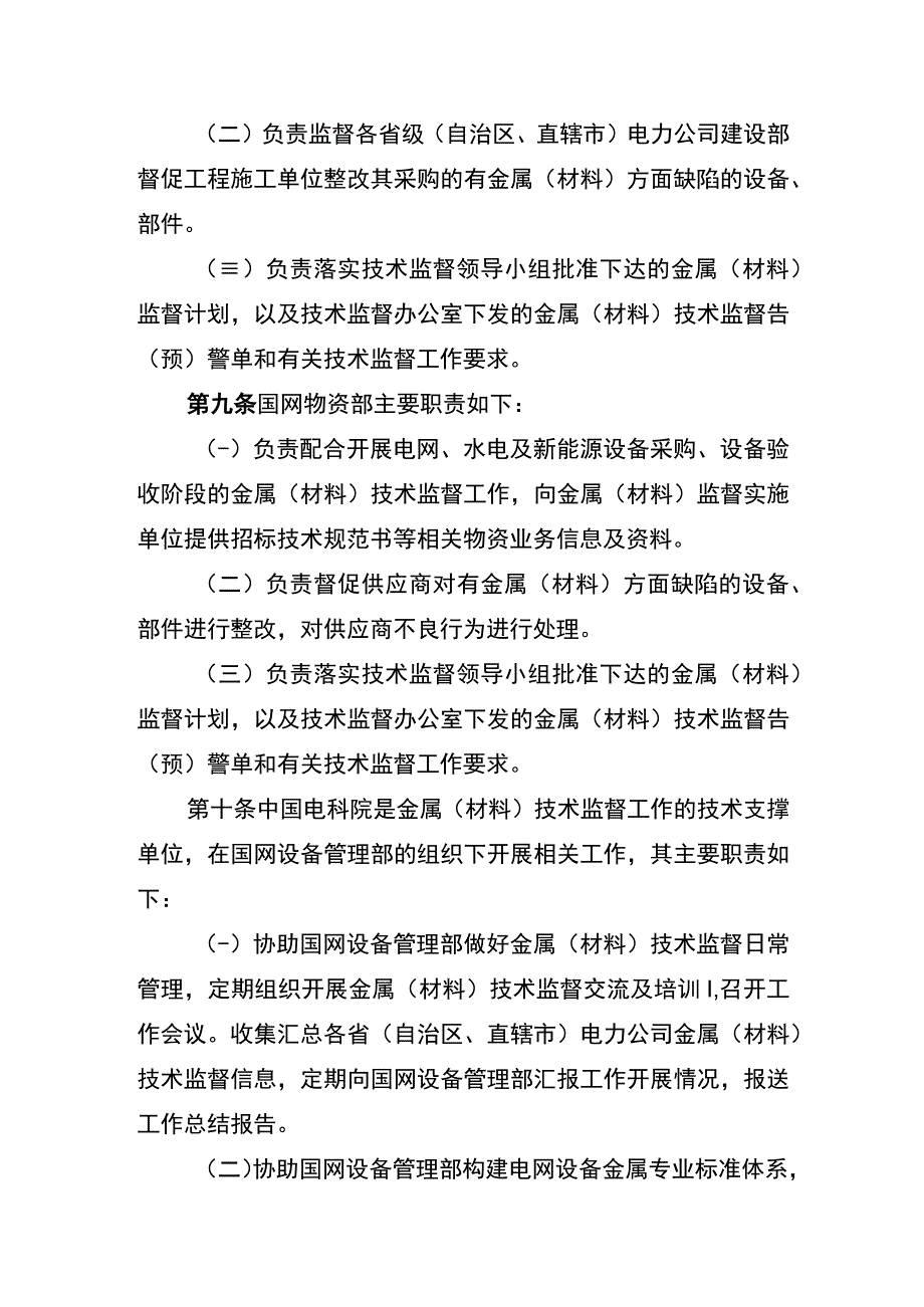 国网（运检4）6122019国家电网有限公司电网设备金属（材料）技术监督规定.docx_第3页