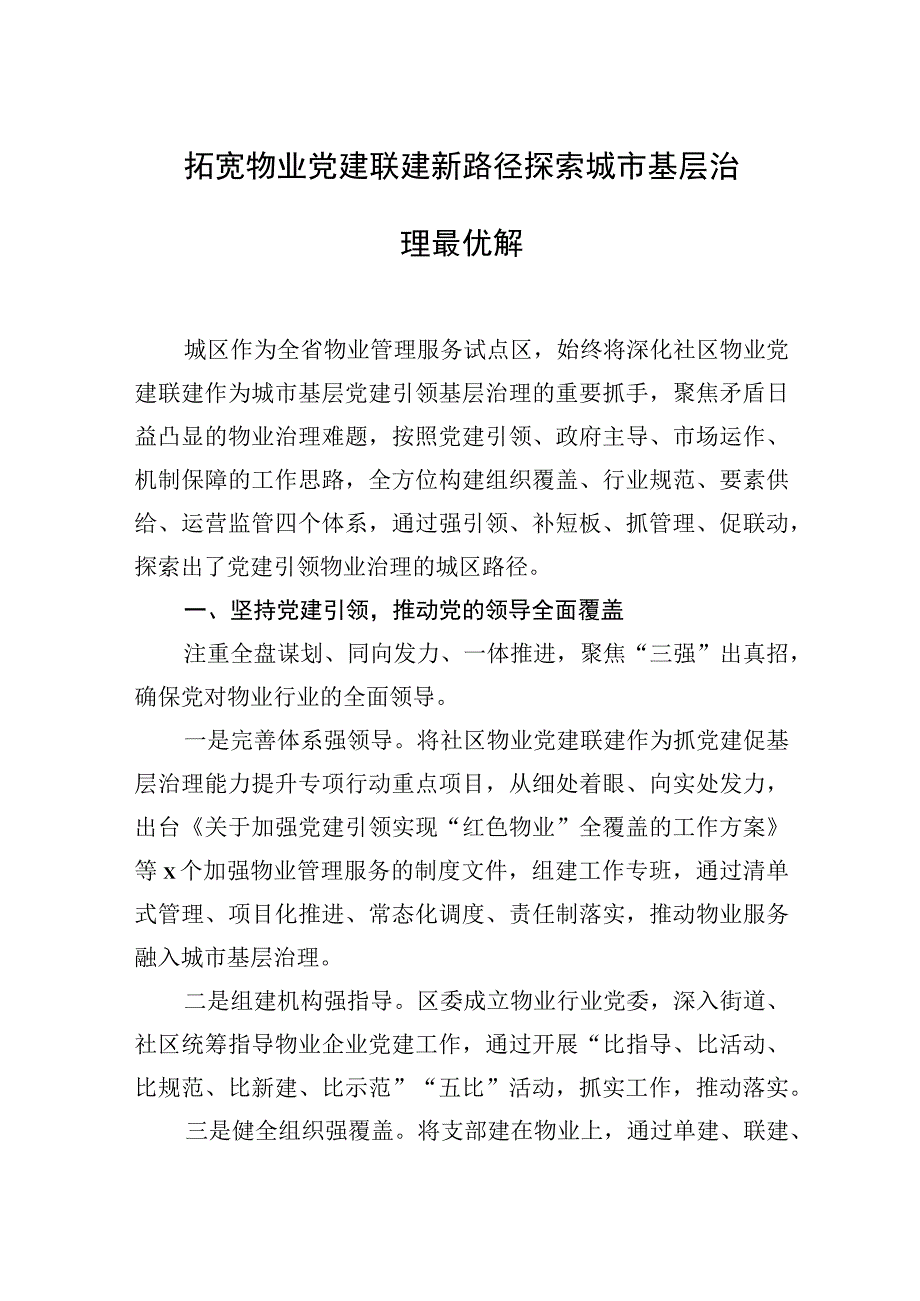 在全市组织部长会议交流发言材料汇编（5篇） (1).docx_第2页