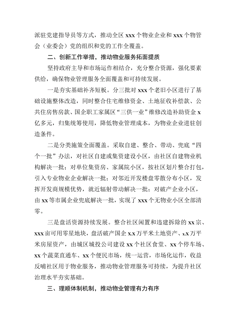 在全市组织部长会议交流发言材料汇编（5篇） (1).docx_第3页