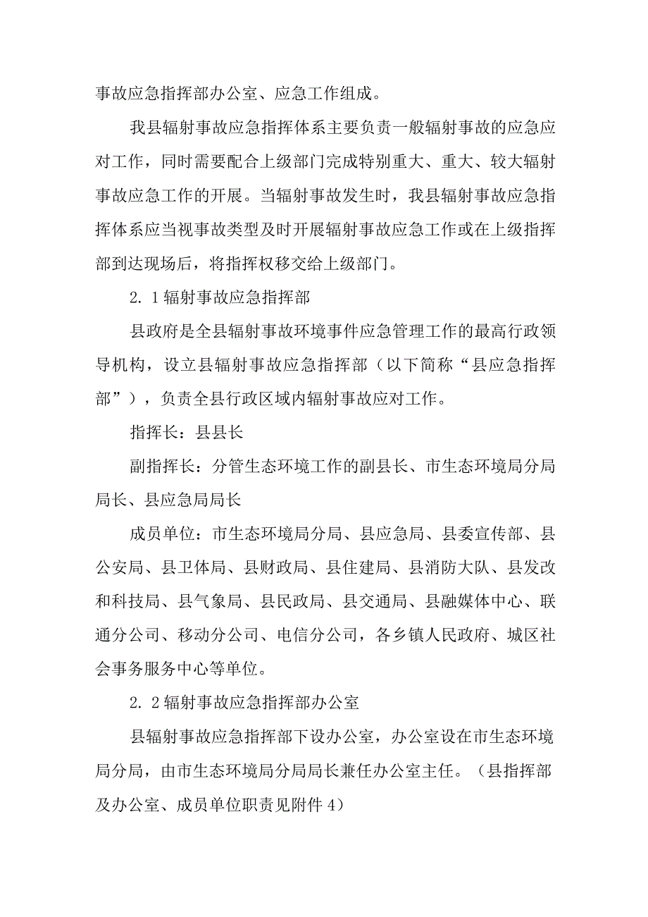 县辐射事故应急预案.docx_第3页