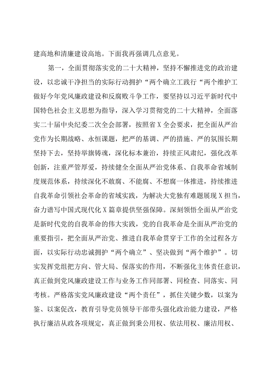 在2023年党风廉政建设和反腐败工作安排部署会上的讲话共三篇.docx_第2页