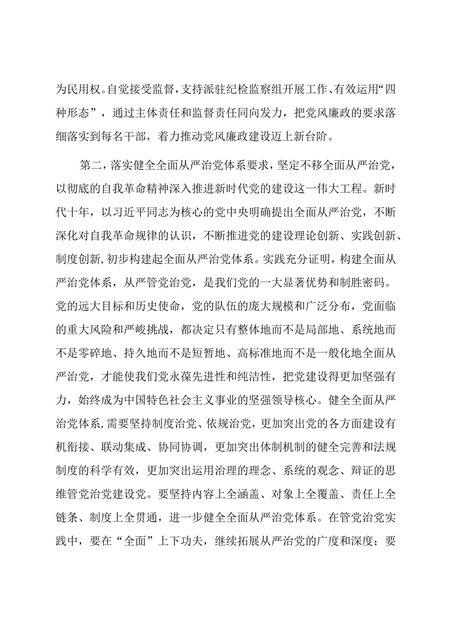 在2023年党风廉政建设和反腐败工作安排部署会上的讲话共三篇.docx_第3页