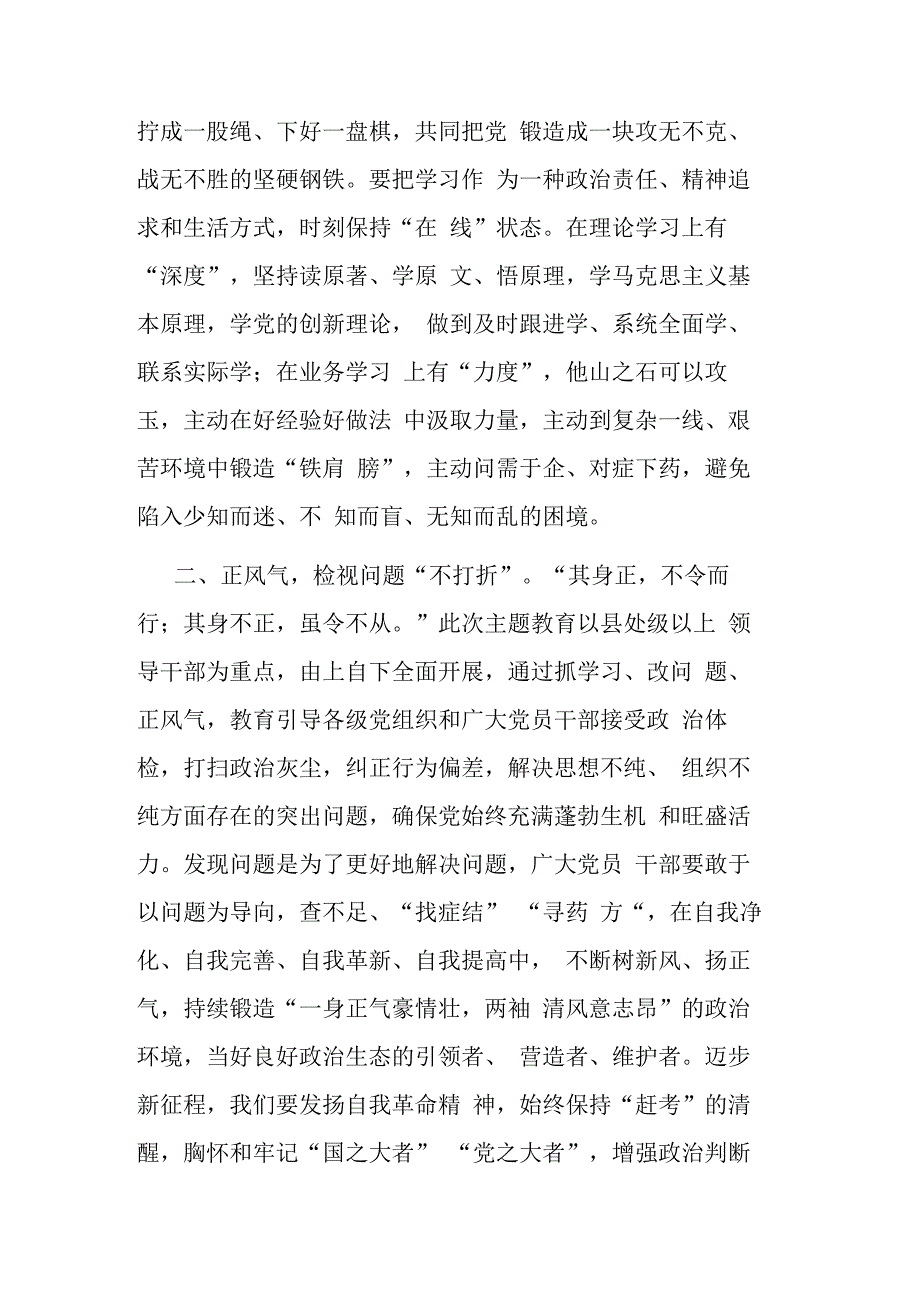 在党组中心组专题学习党的主题教育工作会议精神时的交流发言2篇参考范文.docx_第2页