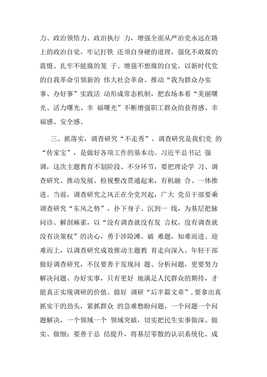 在党组中心组专题学习党的主题教育工作会议精神时的交流发言2篇参考范文.docx_第3页