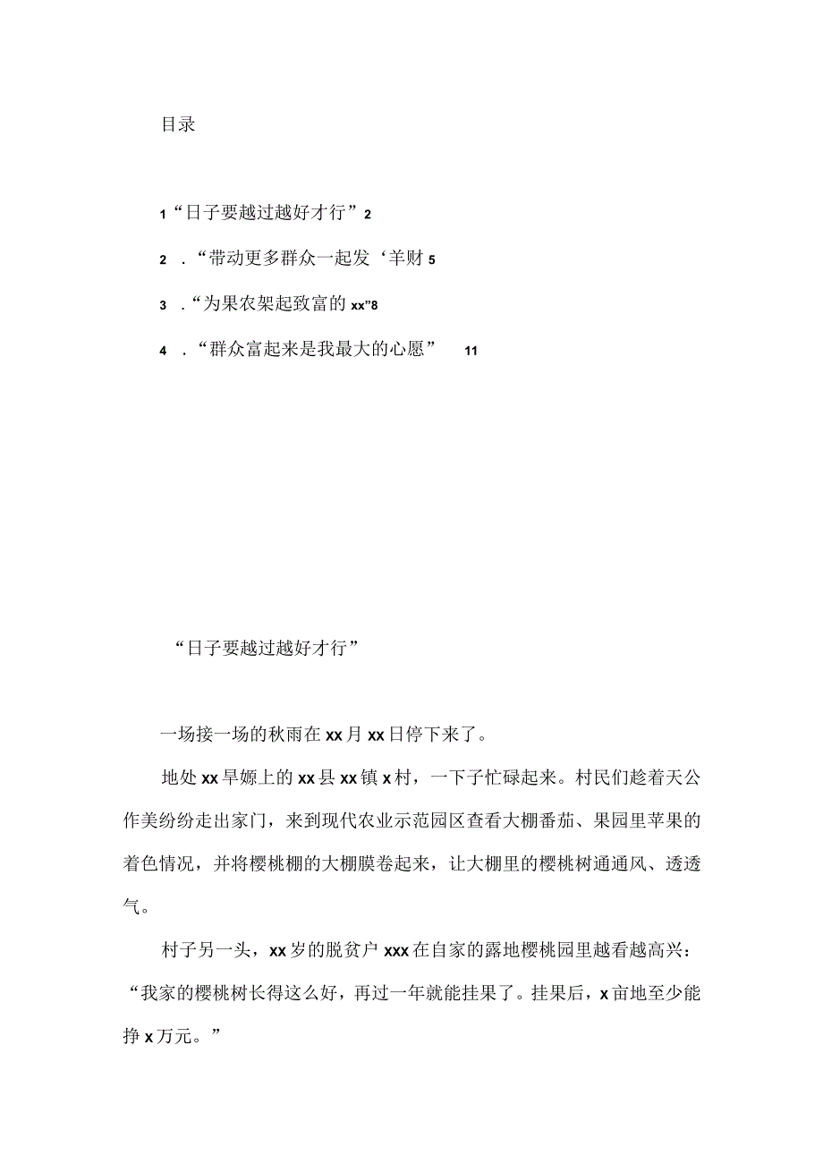 参会代表在夯实产业基础助力乡村振兴座谈会上的汇报发言汇编.docx_第1页