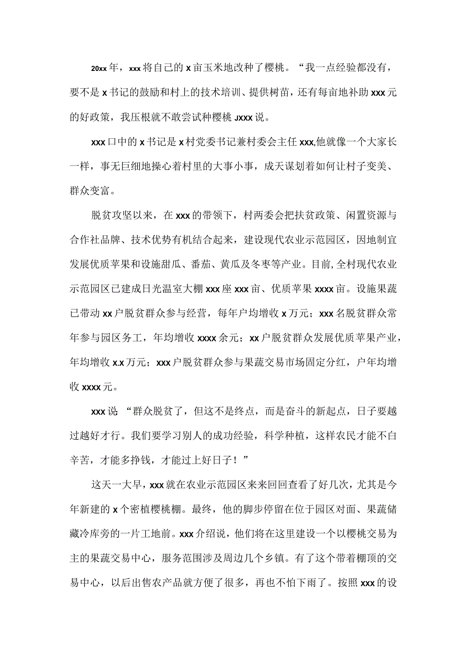 参会代表在夯实产业基础助力乡村振兴座谈会上的汇报发言汇编.docx_第2页