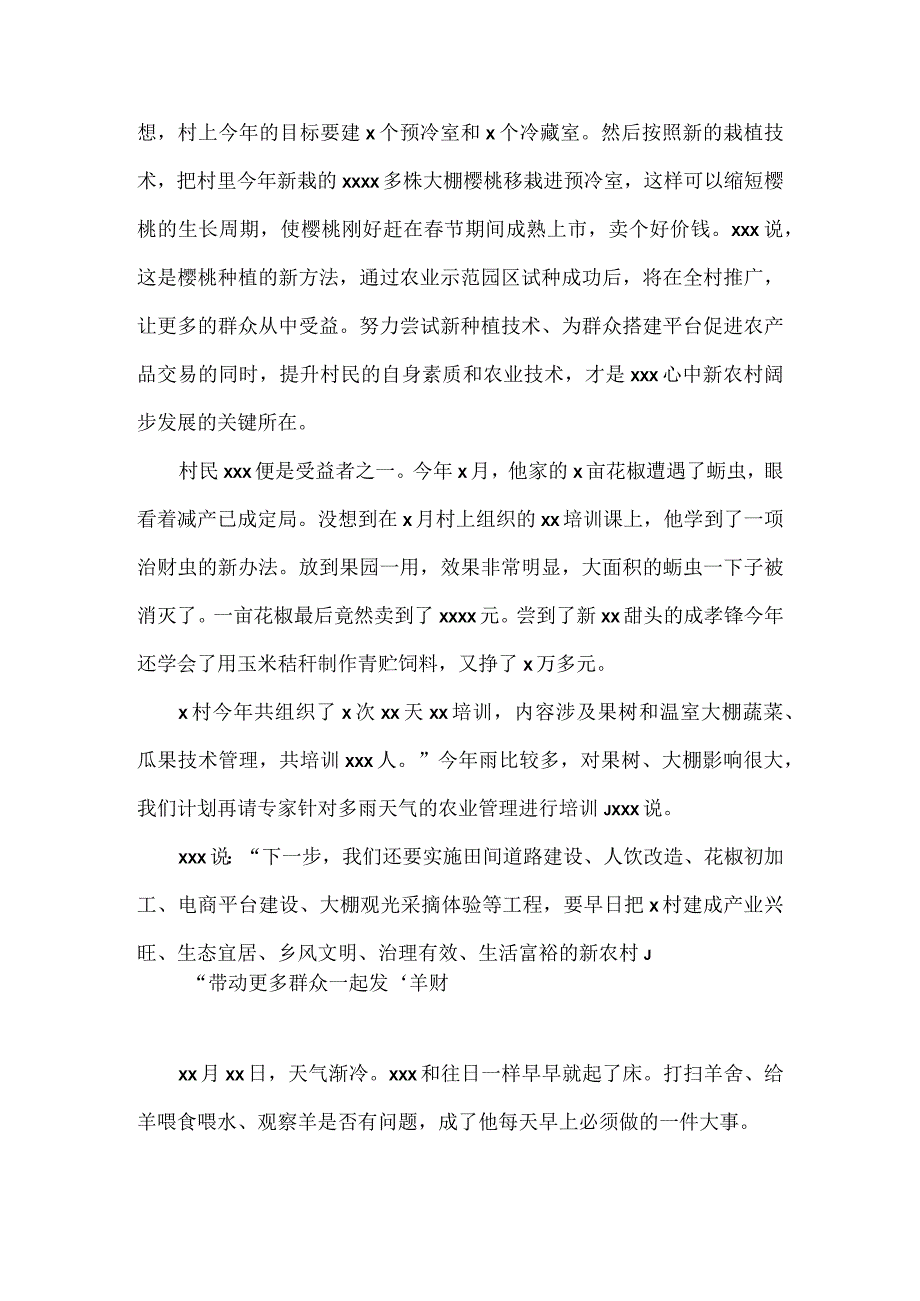 参会代表在夯实产业基础助力乡村振兴座谈会上的汇报发言汇编.docx_第3页