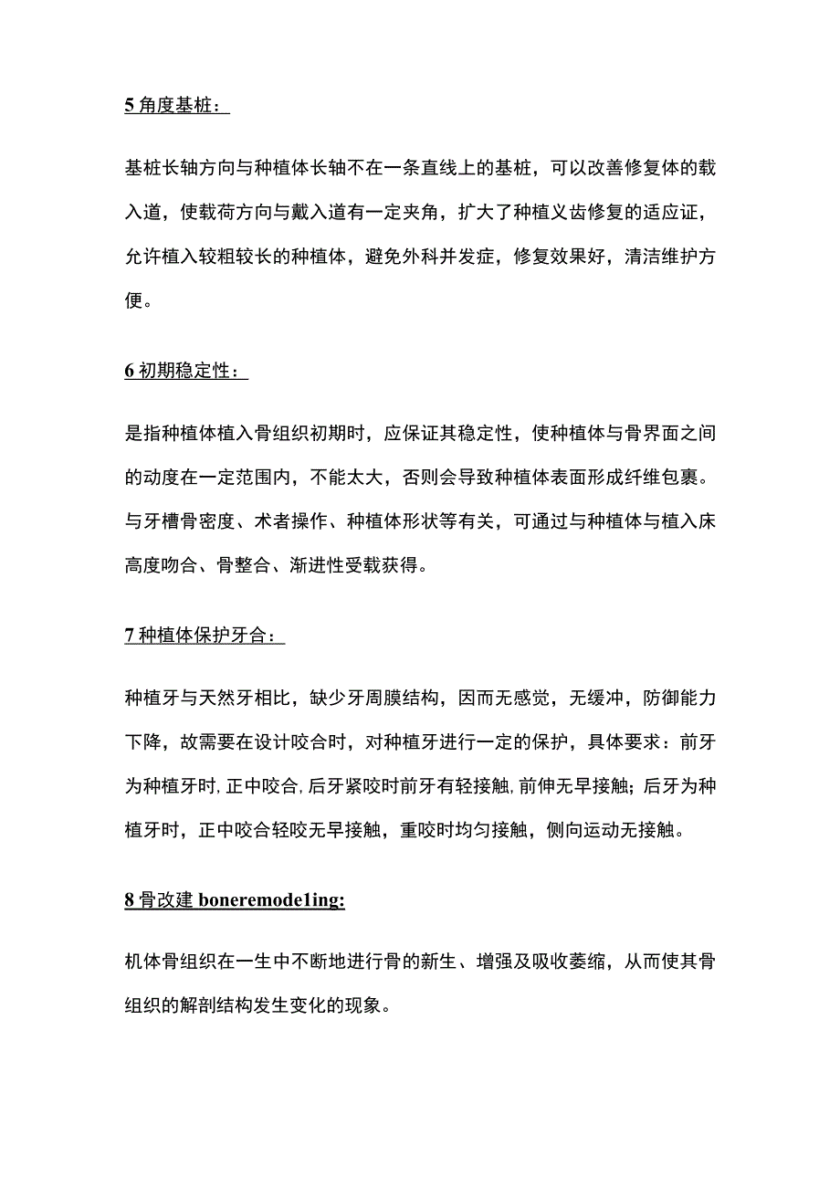 口腔种植学重点总结.docx_第2页