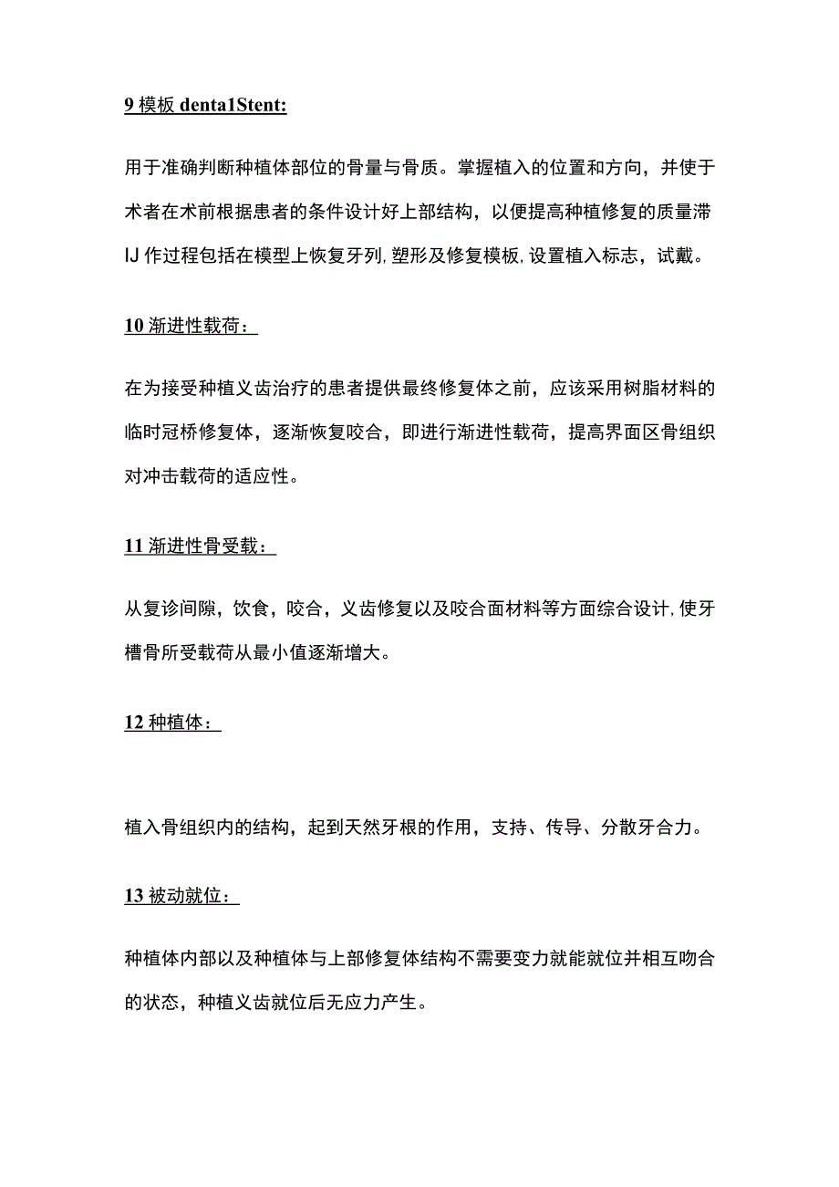 口腔种植学重点总结.docx_第3页