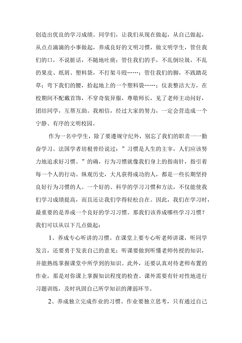 国旗下讲话稿守规范正学风做文明中学生.docx_第2页