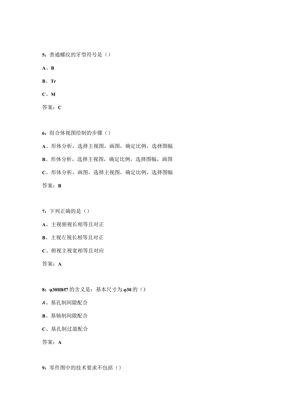 吉大《机械制图》在线作业一.docx_第3页