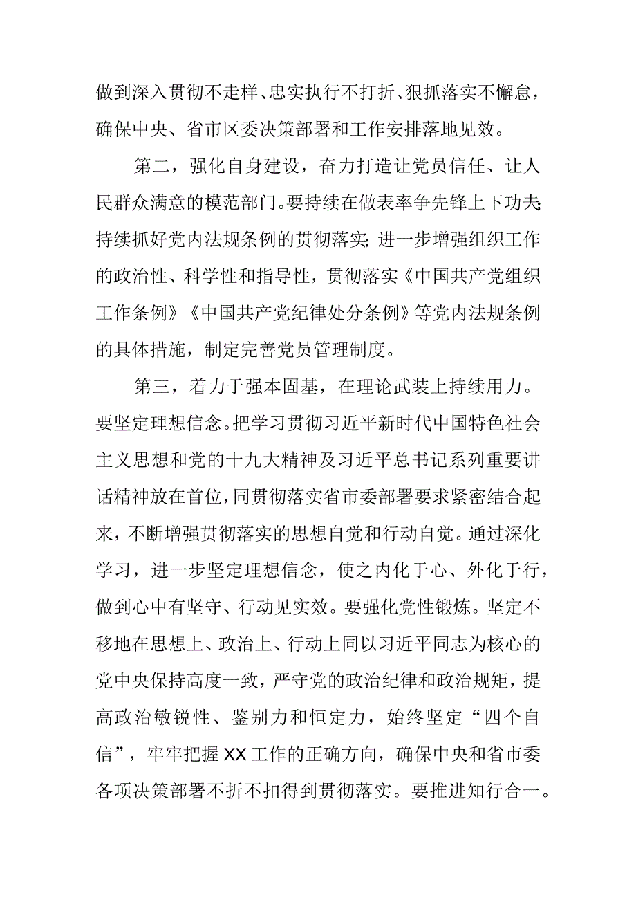 在党支部组织生活会上的总结点评讲话.docx_第2页