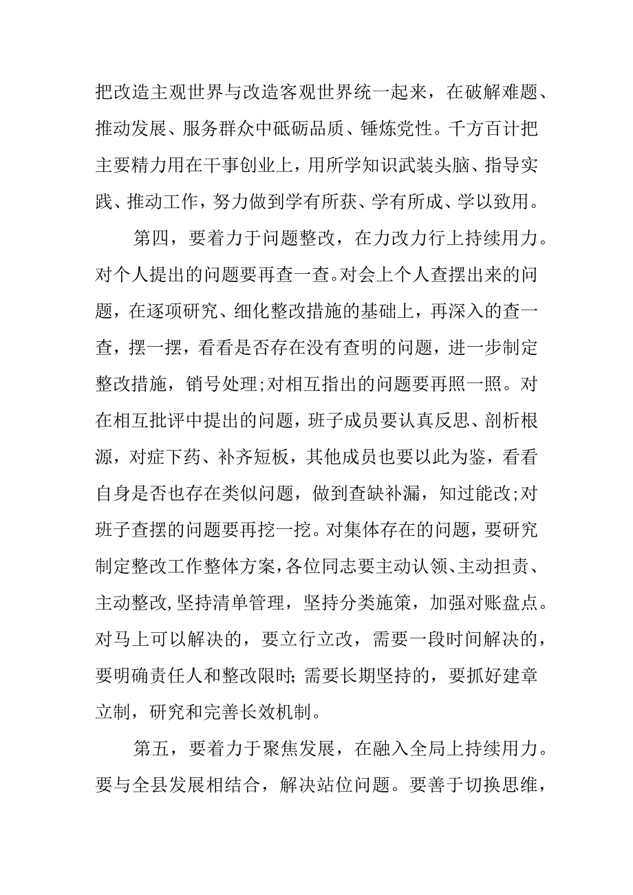 在党支部组织生活会上的总结点评讲话.docx_第3页