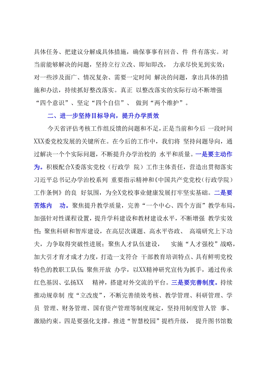 在2023年党校行政学院办学质量评估意见反馈会上的表态发言模板.docx_第2页