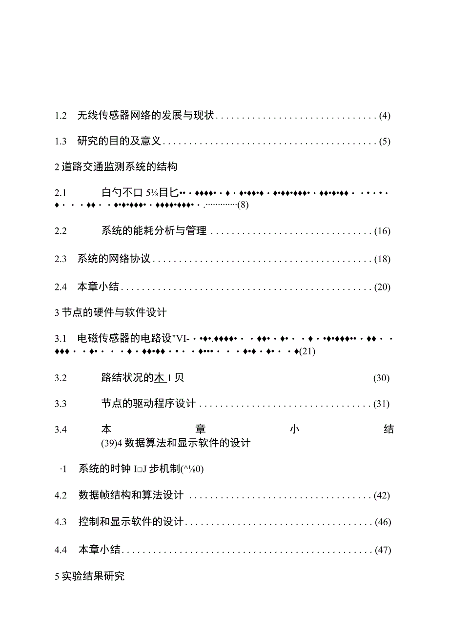 基于无线传感网络的道路交通监测系统的研究.docx_第3页