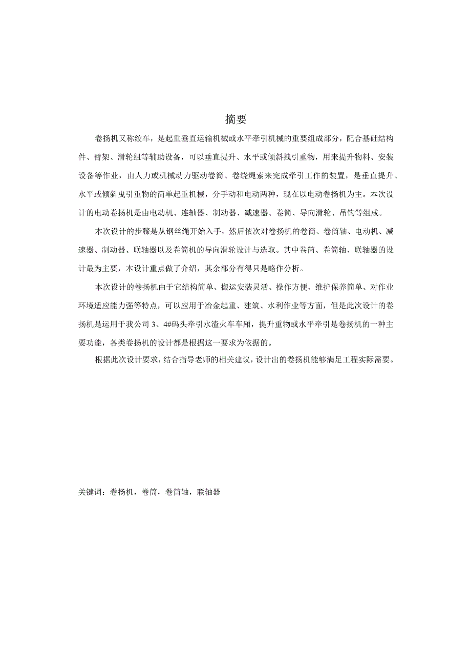 卷扬机设计相关说明.docx_第2页